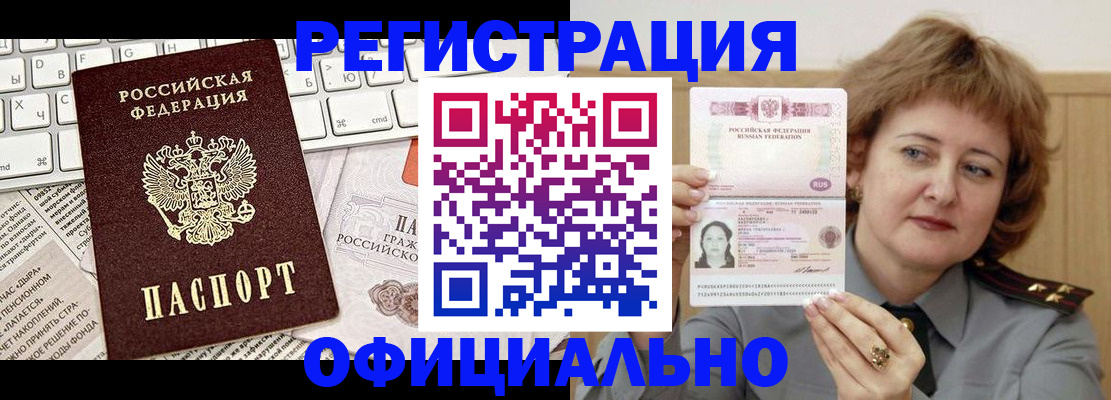 прописка 2025 в Дегтярске