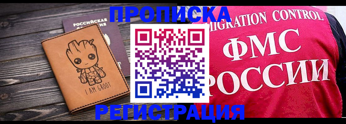 прописка 2025 в Дегтярске